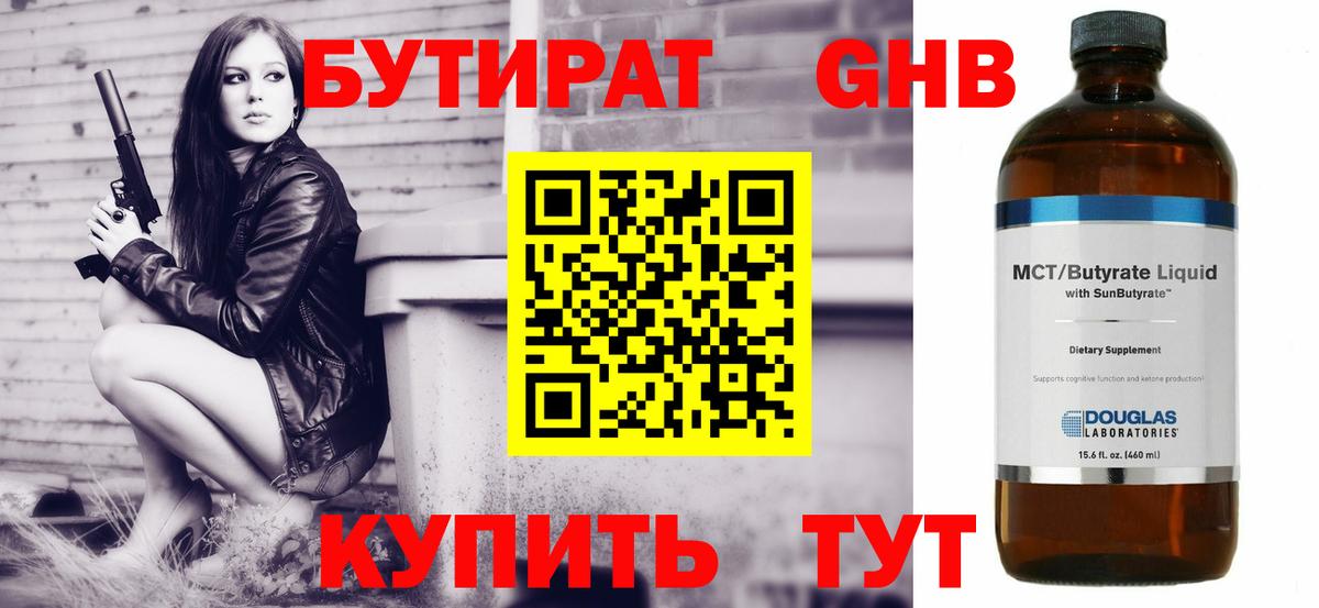 БУТИРАТ 99% Кондопога