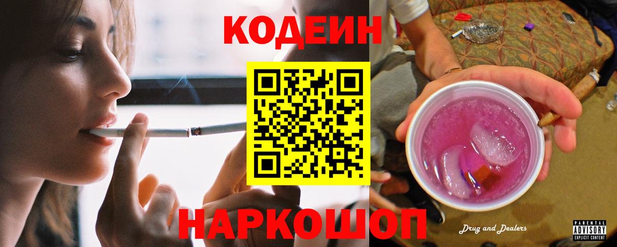 Кодеин напиток Lean (лин) Кондопога
