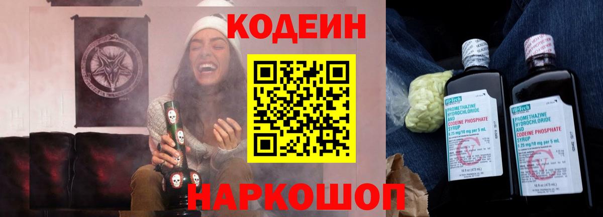 Codein напиток Lean (лин)  Кодеин Purple Drank  Вход с VPN  Кондопога 
