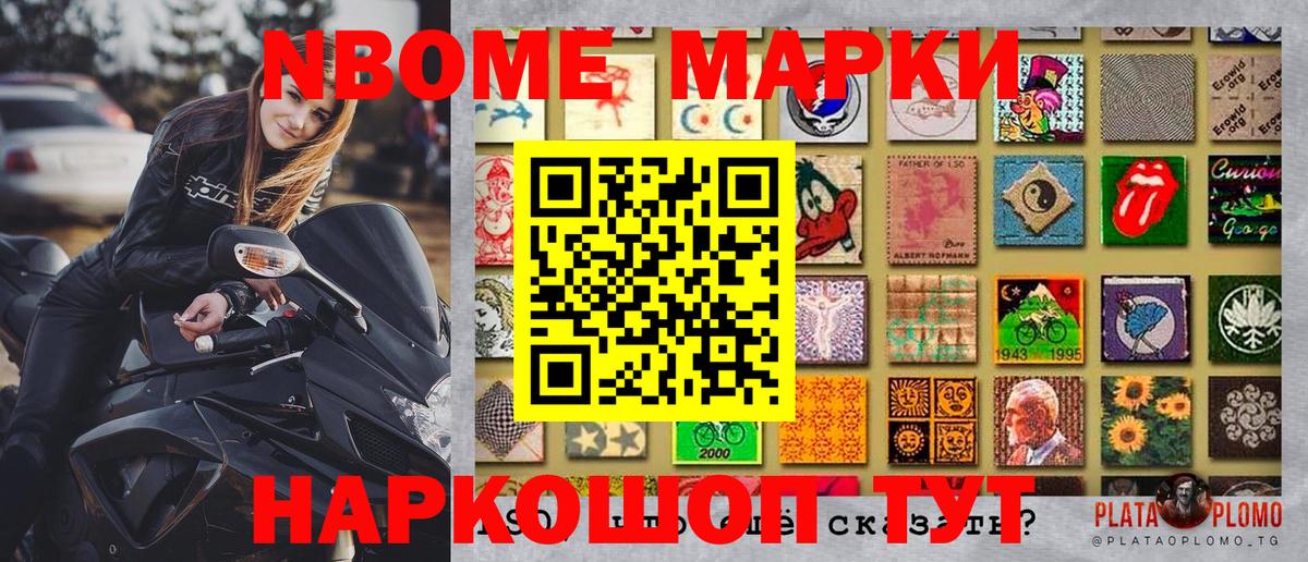 Марки 25I-NBOMe  Вход с VPN  Наркотические марки 1500мкг  Кондопога  Наркотические марки 1500мкг 